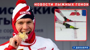 Новости лыжных гонок | Большунов вернулся! Фотофиниш с Коростелёвым, нейтральный статус для FIS.