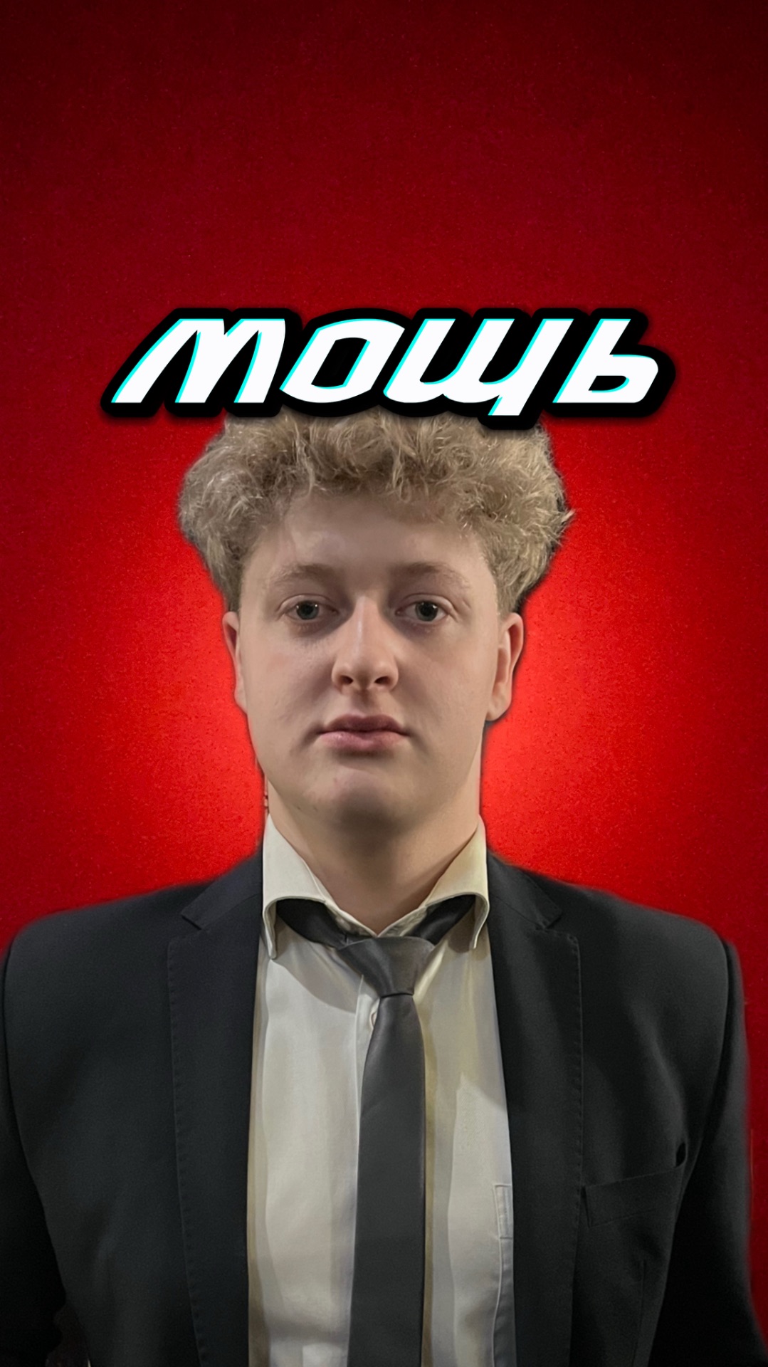 Мощь смотреть онлайн