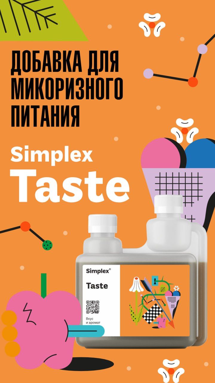 Вся правда о Simplex Taste