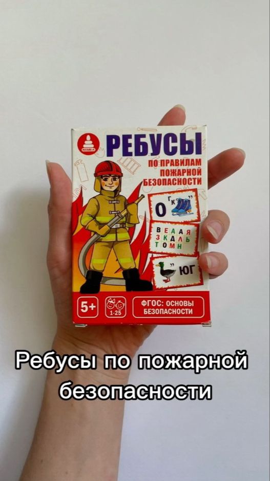 Превью видео Ребусы по Правилам пожарной безопасности - обучающая игра для детей