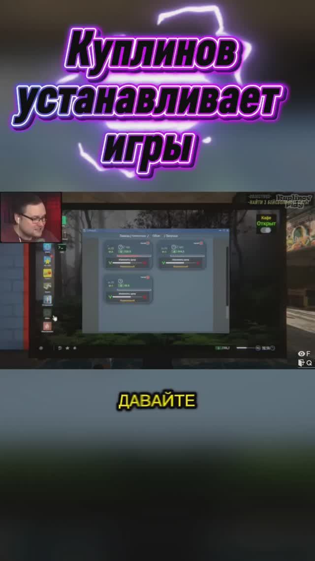 #alexsabyr #куплинов #kuplinov #kuplinovplay #куплиновплей #internetcafesimulator2 #gameplay #game смотреть онлайн
