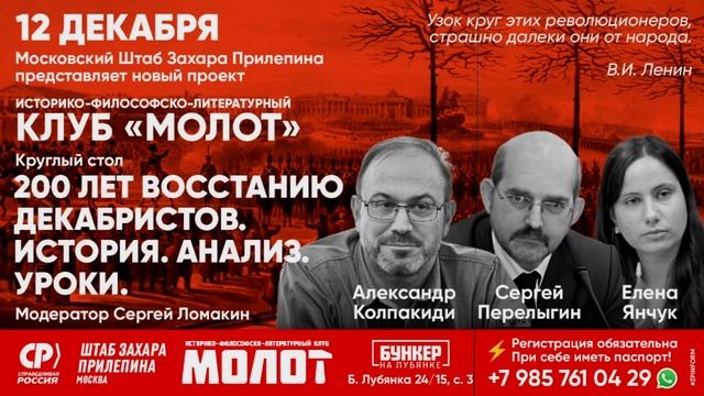 КРУГЛЫЙ СТОЛ» в Бункер на Лубянке ⛏Тема «КРУГЛОГО СТОЛА» «200 лет Восстанию Декабристов». История. смотреть онлайн
