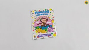 НАКЛЕЙ КРУЖОЧКИ. ВЕСЁЛЫЕ ЗВЕРЯТА