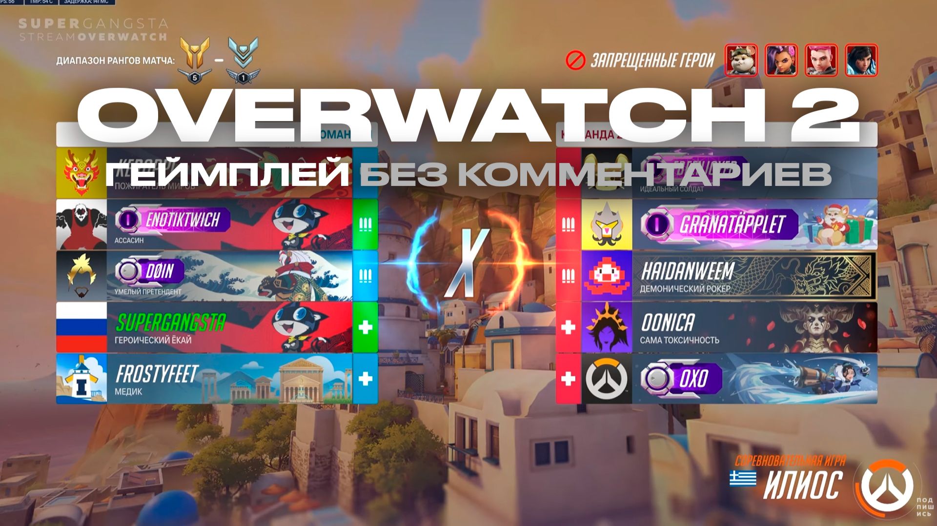 #18 OVERWATCH ГЕЙМПЛЕЙ | ИЛИОС | БЕЗ КОММЕНТАРИЕВ смотреть онлайн