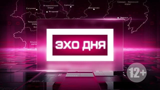 ЭХО ДНЯ 8 декабря 2025 смотреть онлайн