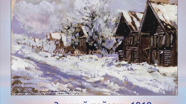 Константин Коровин смотреть онлайн