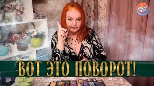 НУ ЧТО ЗА ВЗДОР! ЕГО РЕАКЦИЯ НА ТВОЙ ИГНОР! | Гадание таро расклад