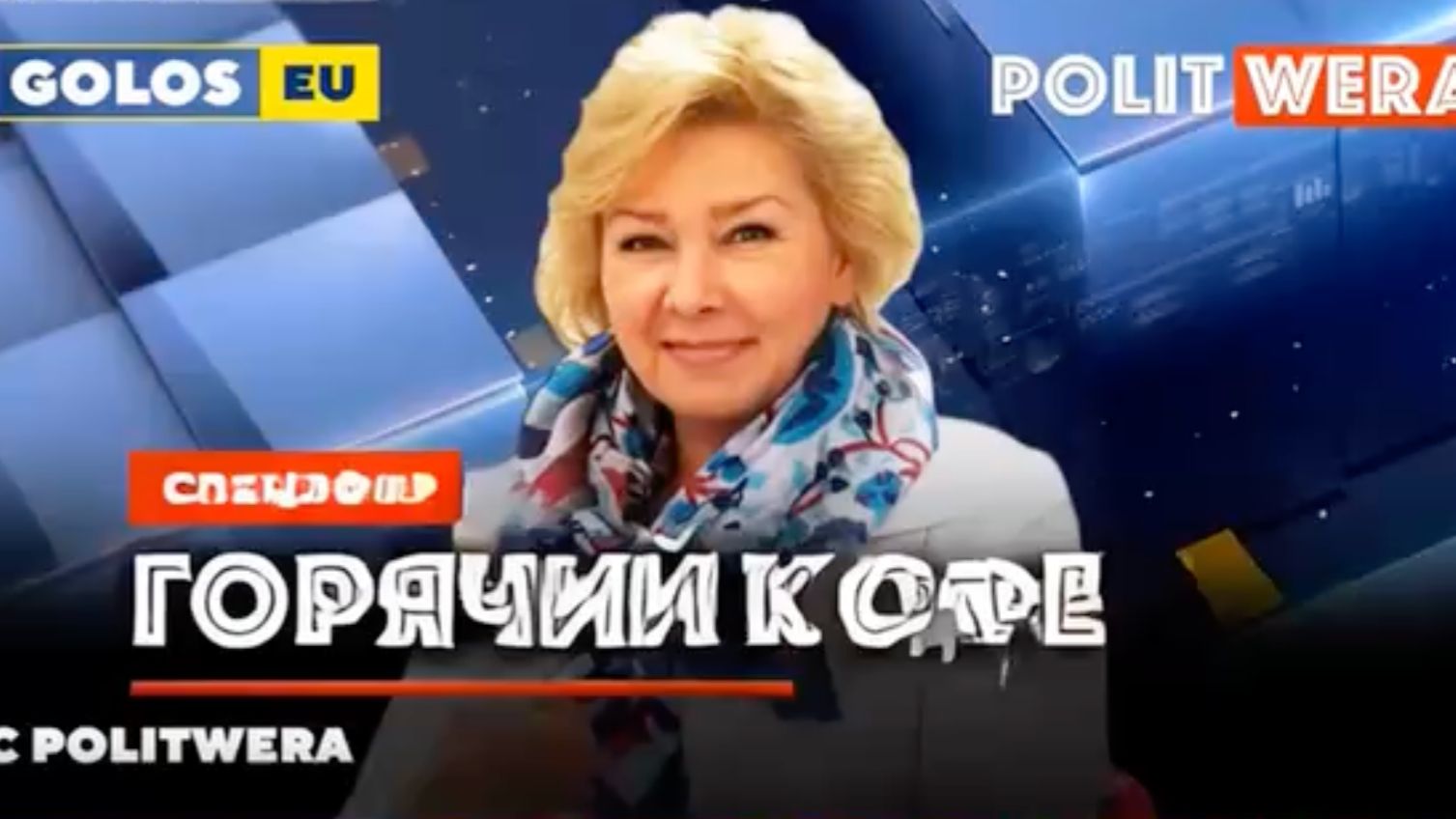 "Горячий Кофе" с PolitWera" (07 декабря 2025) смотреть онлайн