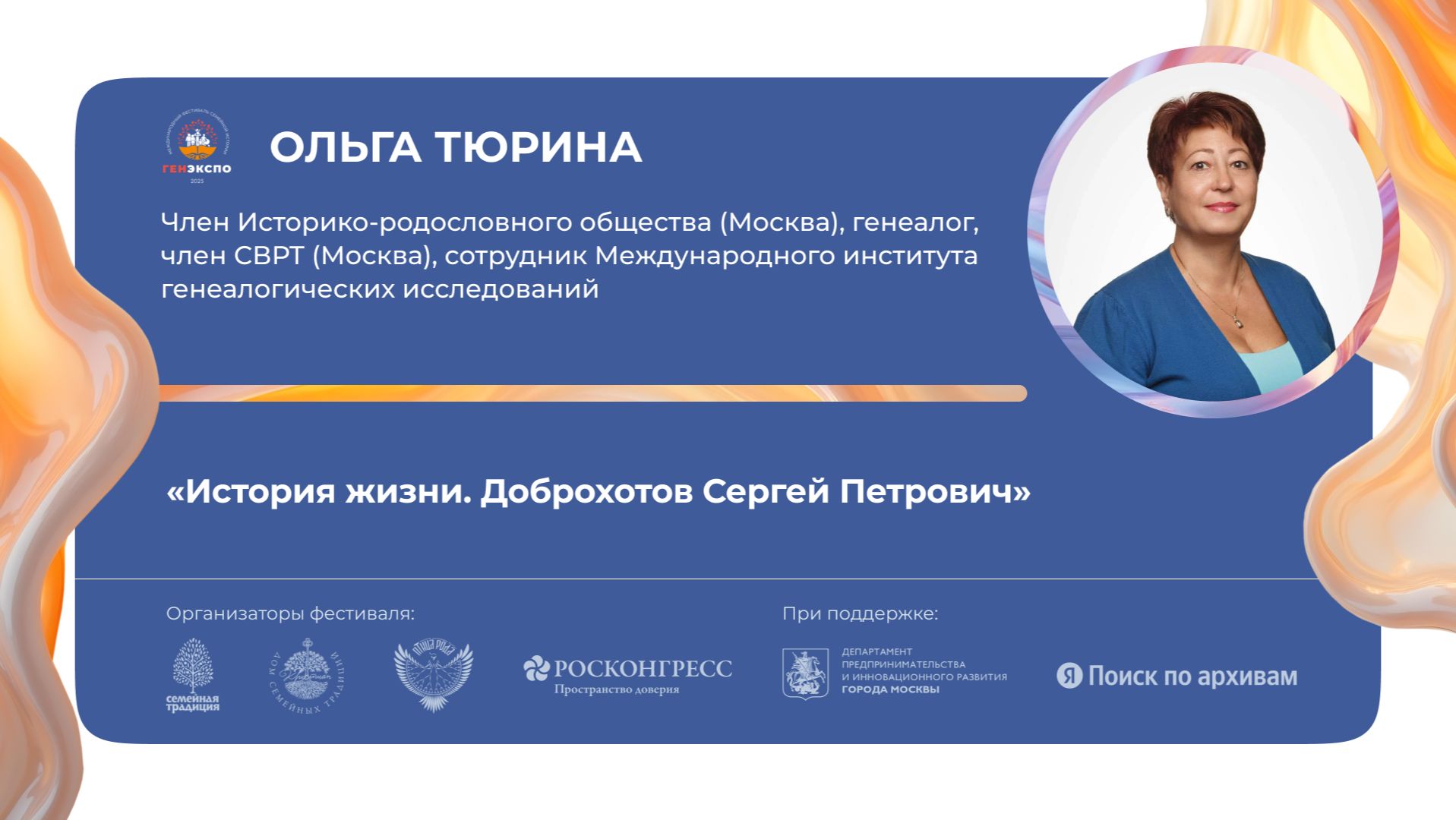 «История жизни. Доброхотов Сергей Петрович» смотреть онлайн