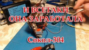 Планка ФМ для установки в Сокол-304 заработала.
