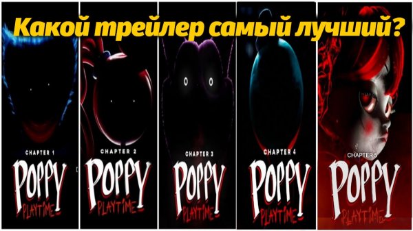 Вспомним все трейлеры? Poppy Playtime c 5 до 1 официально на русском от Buggy Huggy