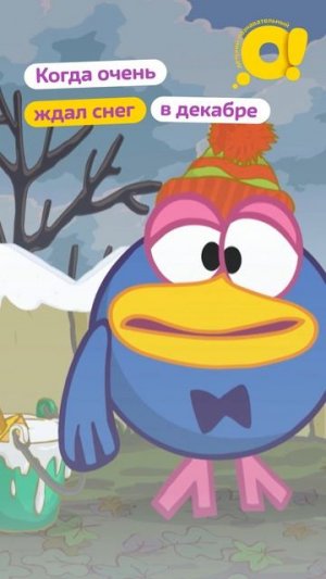 Мы все его очень ждём❄