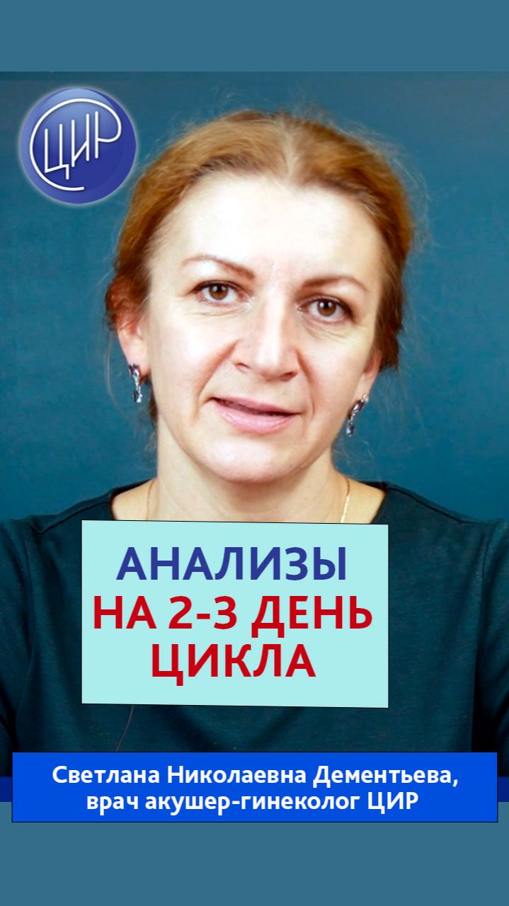 Анализы на 2-3 день цикла: гормоны и подсчёт антральных фолликулов.