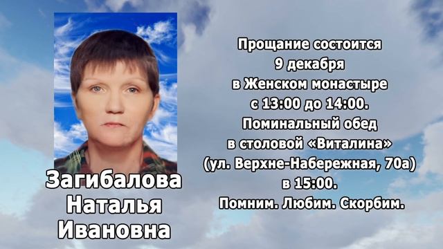 РЕКВИЕМ_ЗАГИБАЛОВА Н.И. смотреть онлайн