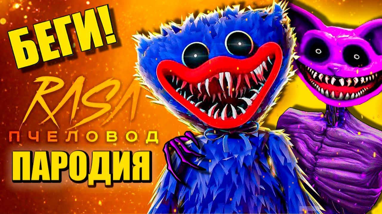 ХАГИ ВАГИ ВЕРНУЛСЯ! НО КОШМАРНЫЙ КОТ ДРЕМОТ ПРОТИВ ► ПЕСНЯ POPPY PLAYTIME 3 Анимация смотреть онлайн