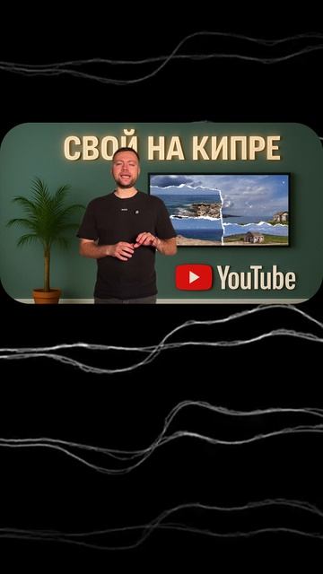 Что произошло на Северном Кипре??? смотреть онлайн