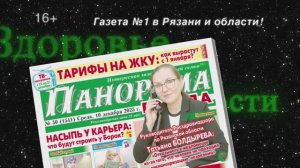 Анонс газеты «Панорама города» от 10.12.2025