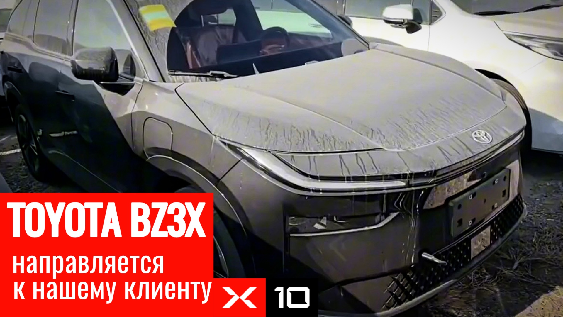 Подобрали и выкупили TOYOTA BZ3X 520Pro+ 2025 года для нашего клиента смотреть онлайн