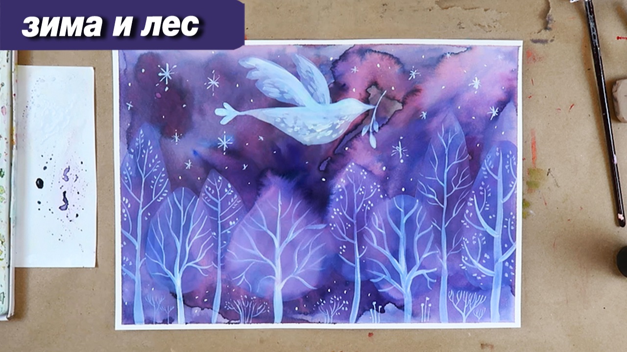 Как быстро нарисовать зиму акварелью смотреть онлайн