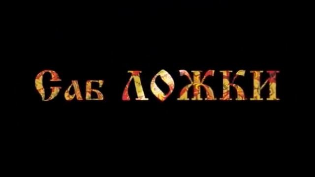 20 мая Сказка смотреть онлайн
