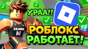 ЧТО БУДЕТ с РОБЛОКСОМ в 2026 ГОДУ? БЛОКИРОВКА РОБЛОКСА в РОССИИ