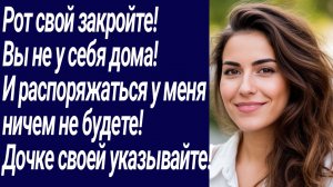 Истории со Смыслом/Рот свой закройте!  Вы не у себя дома.. /Жизненные истории/Аудиорассказ