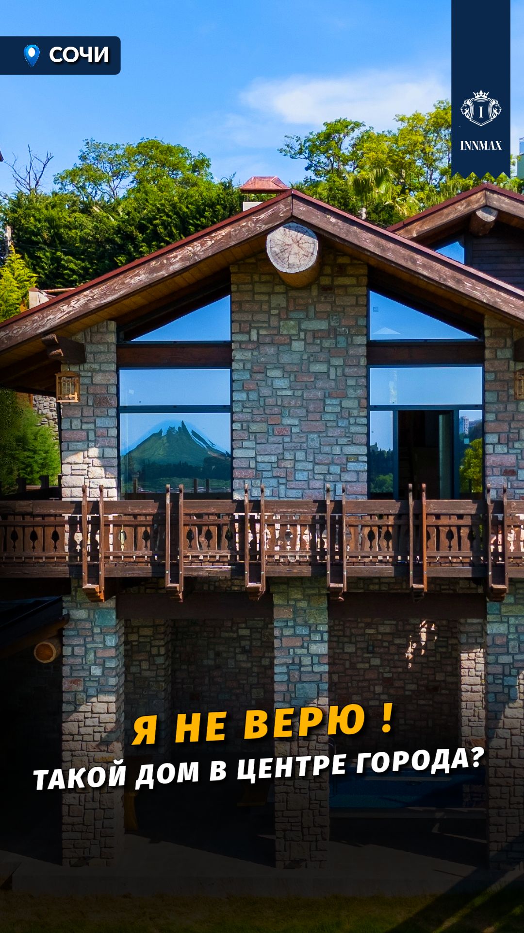 Стильный ШАЛЕ в центре города #купитьдомвсочи #недвижимостьсочи смотреть онлайн
