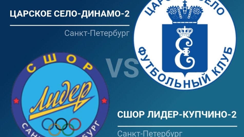 ЦС Динамо2 - Лидер Купчино 2. победа 2-12. я гол забил и голевую дал. 07-12-2025
