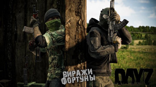 ВИРАЖИ ФОРТУНЫ | 7 СЕРИЯ | DayZ | ПРОЕКТ SCAV (2 СЕЗОН, ЛЕТО) by Al-Azrael