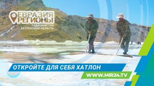 Хатлонская область: многогранный край от гранатов до соляных вершин