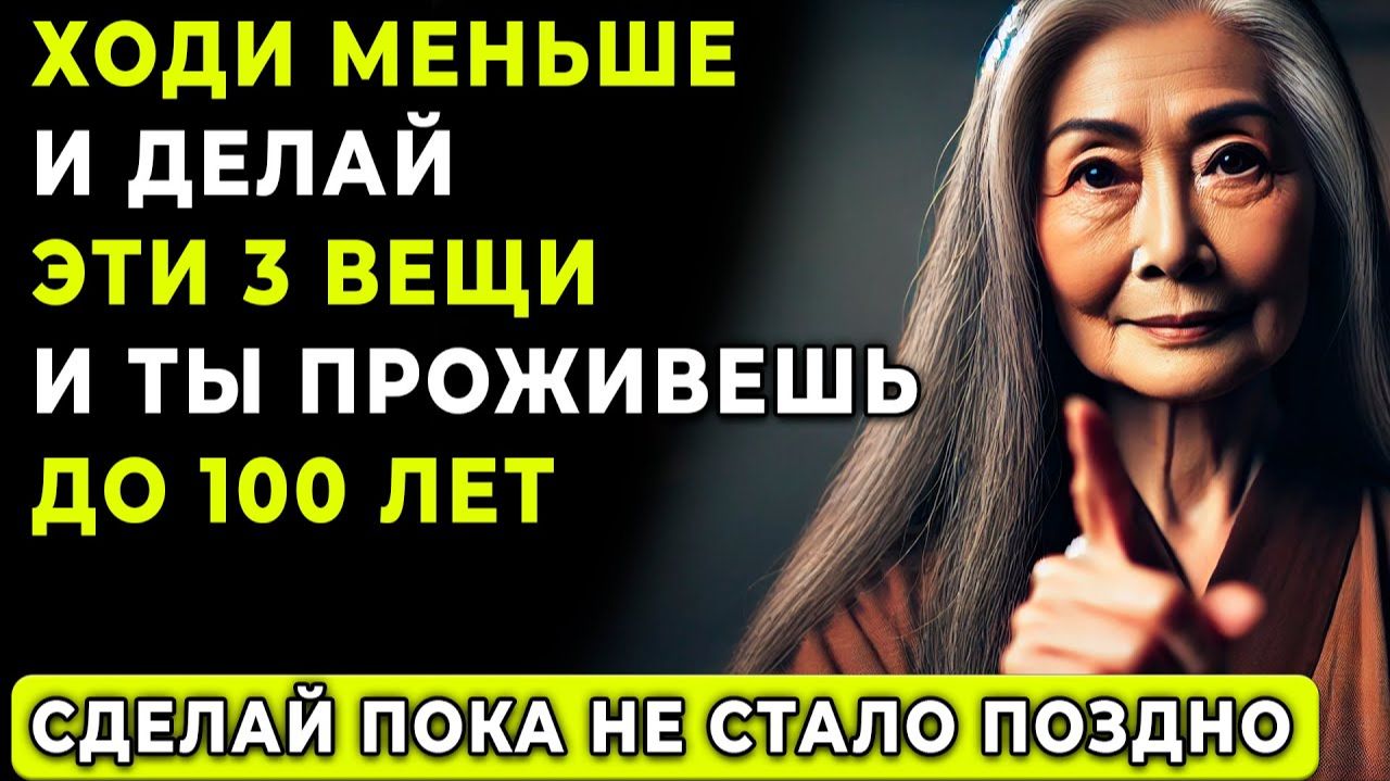 Хотите жить дольше после 60+? Забудьте о спорте, делайте только ЭТИ 2 ВЕЩИ | Мудрость Тибета смотреть онлайн