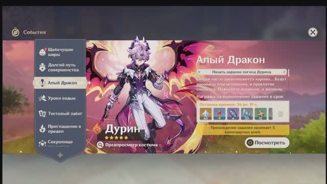 Проходим задание легенд Дурина «Алый Дракон» ч.1 смотреть онлайн