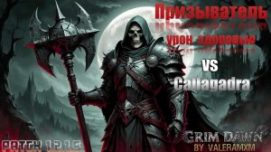 ПРИЗЫВАТЕЛЬ Сет Тёмного СУПЕР КАСТЕР Урон Здоровью Каллагадра ПАТЧ 1.2.1.6 Grim Dawn