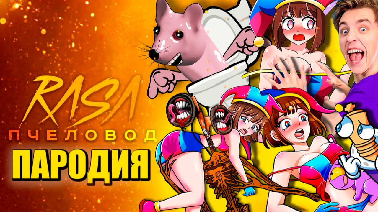 ТОП 10 - МЫШКА СОСИСКА СКИБИДИ СИРЕНОГОЛОВЫЙ ВЛАД А4 ПОМНИ ЦИФРОВОЙ ЦИРК АНИМАЦИЯ смотреть онлайн