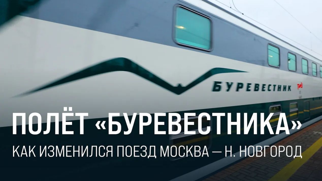 РЖД вернули на маршрут обновлённый поезд "Буревестник" || Итоги недели 07.12.2025 смотреть онлайн