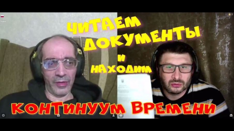 566. Читаем документы и находим континуум времени. смотреть онлайн