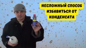 ЗАМУЧИЛ КОНДЕНСАТ В ТЕПЛИЦЕ? ОТЛИЧНЫЙ СПОСОБ ОТ НЕГО ИЗБАВИТЬСЯ!!!