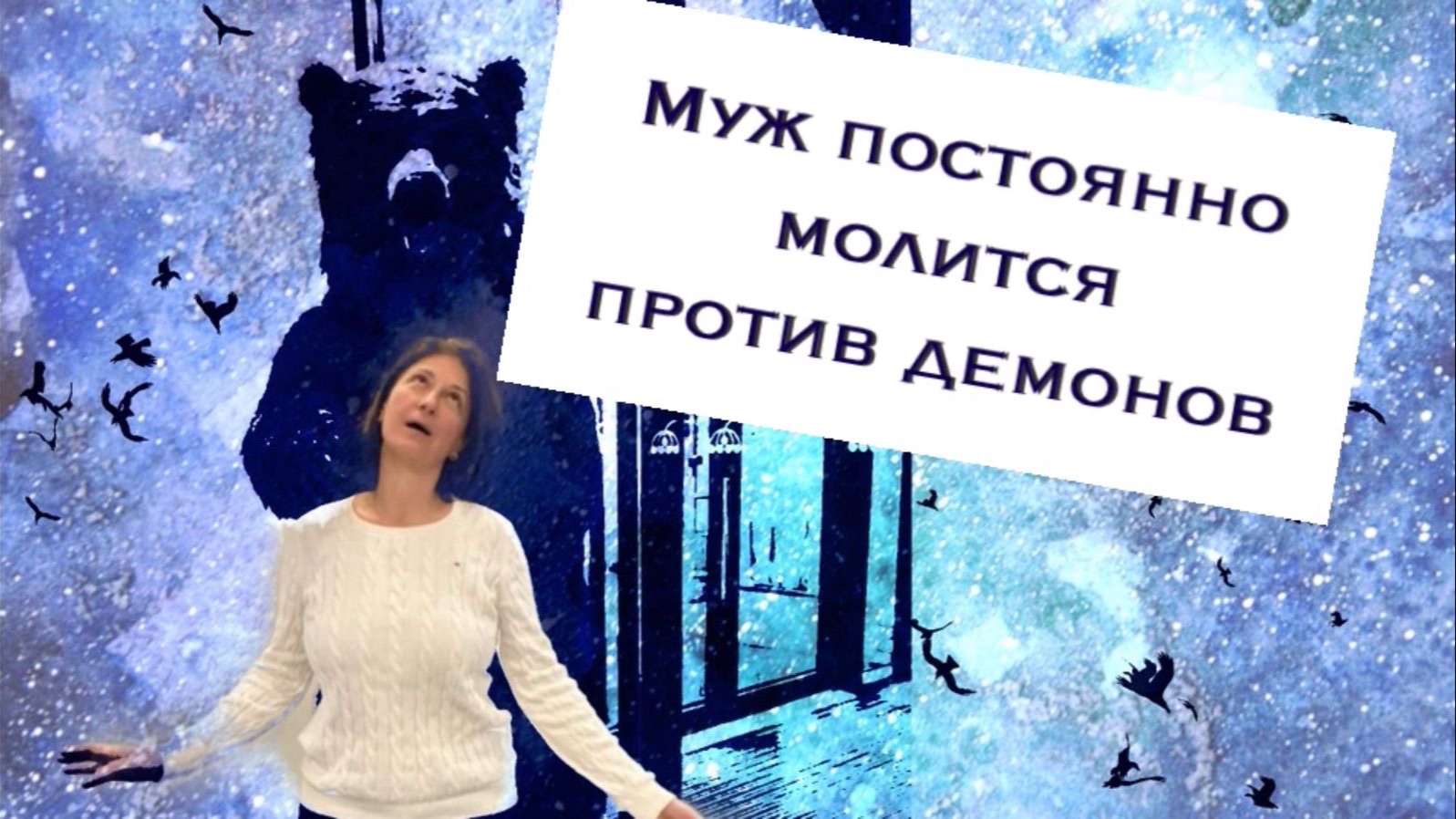 Черная ведьма развела с мужем смотреть онлайн