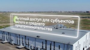 Индустриальный (промышленный) парк "Энем"