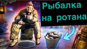 Рыбалка на ротана