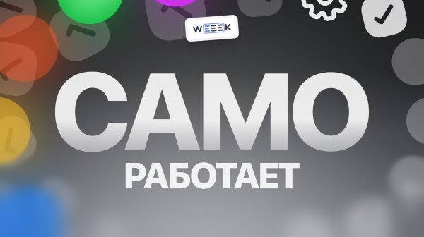 Автоматизации и быстрые действия