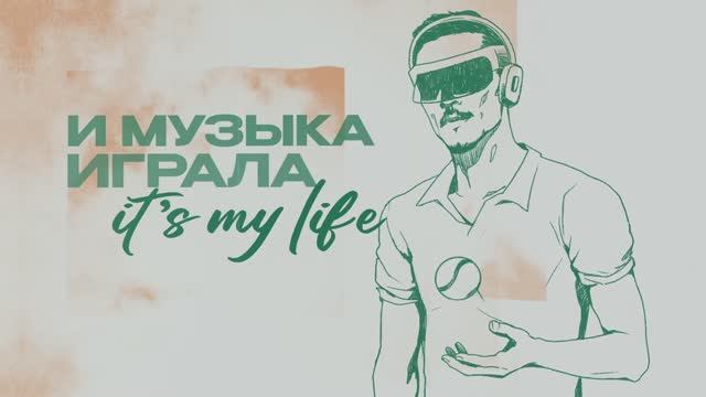ДИМА БИЛАН & МАРИ Краймбрери It’s My Life