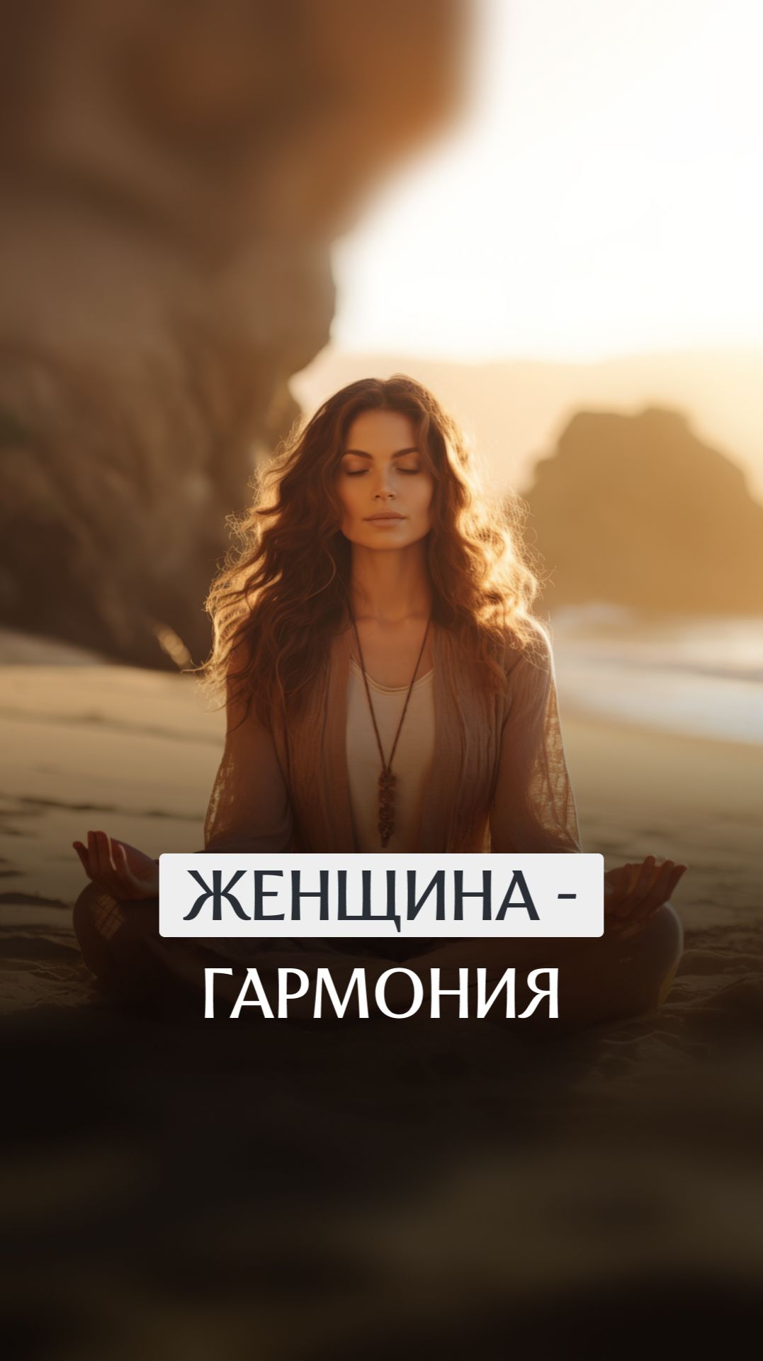 Женщина и гармония смотреть онлайн