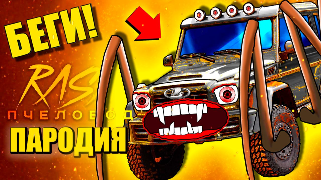 НИВА ПОЖИРАТЕЛЬ И СИРЕНОГОЛОВЫЙ ► ПАРОДИЯ ПЕСНЯ scp eater Анимации смотреть онлайн