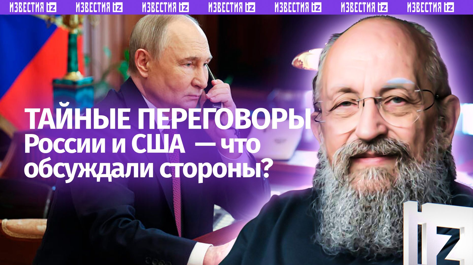 Москва гнет свою линию: Вассерман  о тайных переговорах России и США в Кремле / Открытым текстом