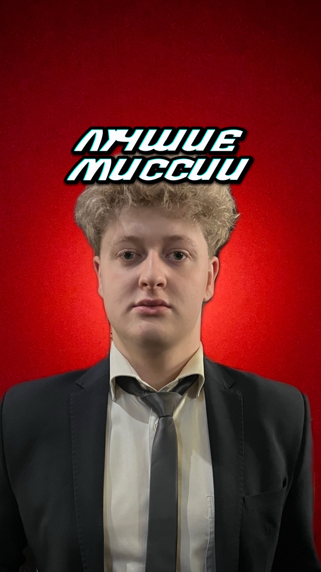 Миссии достойные вашего внимания смотреть онлайн