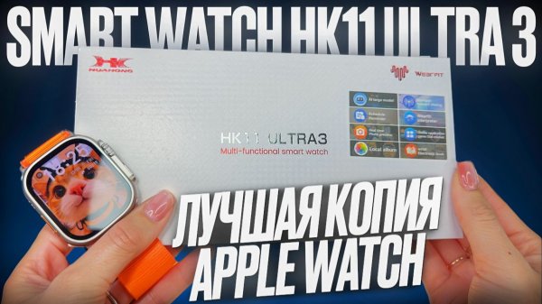 ОБЗОР SMART WATCH HK11 ULTRA 3 САМАЯ ТОПОВАЯ КОПИЯ APPLE WATCH 11 ULTRA 3 ТОП НОВИНКА 2025