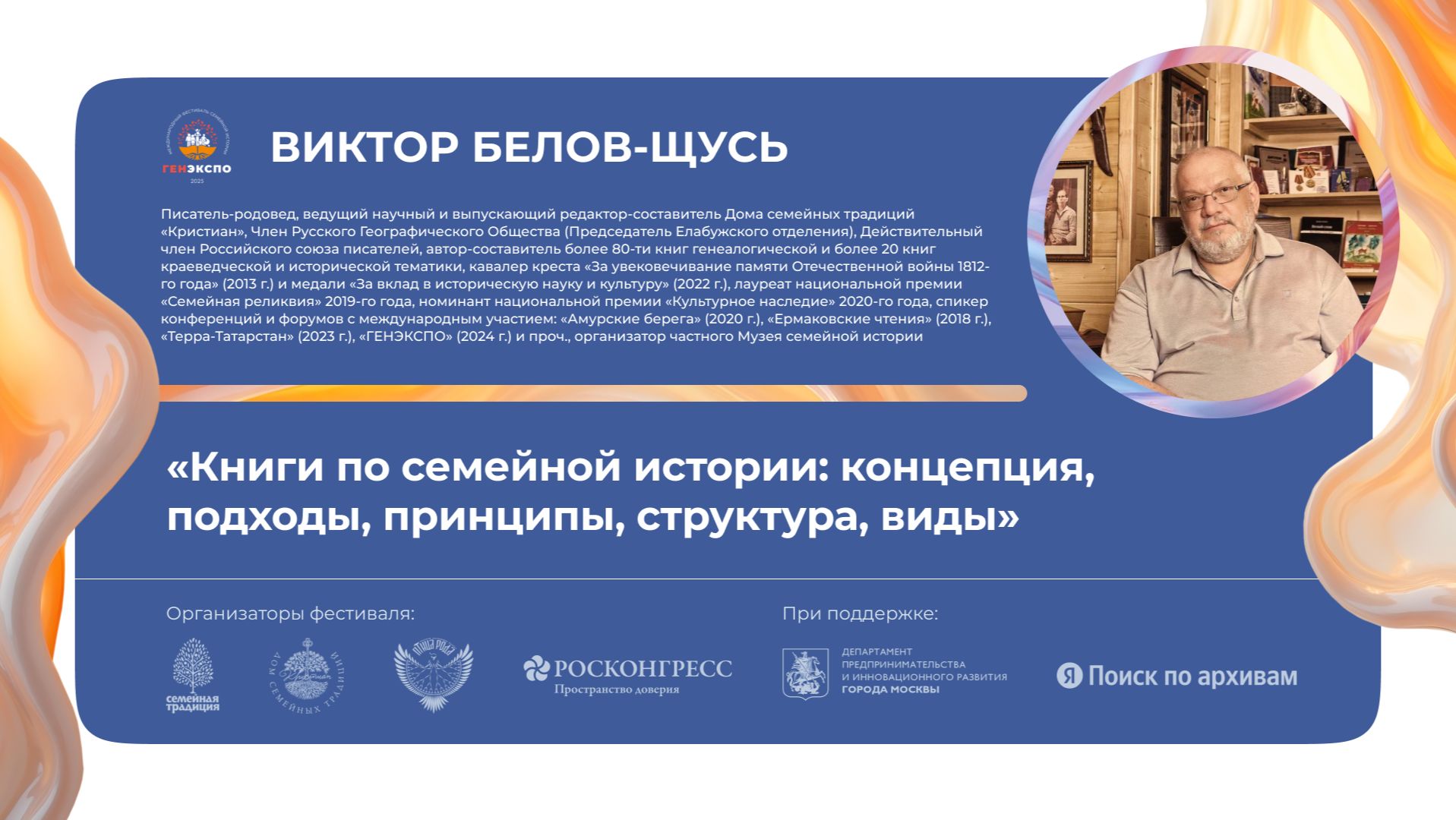 «Книги по семейной истории: концепция, подходы, принципы, структура, виды» смотреть онлайн