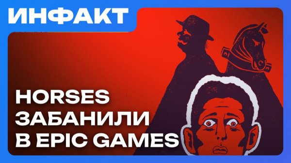 Анонс Sacred: Last Pixel of Ancaria, HORSES не выйдет в Epic Games, авторов Deus Ex сокращают...