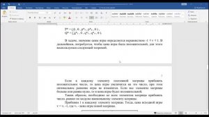 Лаб.работа 10. Теория игр